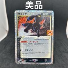 ブラッキー☆ 25th 2025年最新】ポケモンカード ブラッキー 25thの人気アイテム