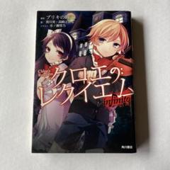 2025年最新】クロエのレクイエムの人気アイテム - メルカリ