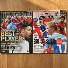 ［2冊セット］ワールドサッカーダイジェスト 2019年6/6号&9/5号のサムネイル
