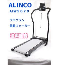 アルインコ プログラム電動ウォーカーの検索結果 - メルカリ