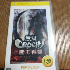 無双OROCHI 魔王再臨 PSP the Best