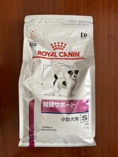 ロイヤルカナン　小型犬　腎臓サポート　1kg 2個セット　新品未開封 ロイヤルカナン 犬 腎臓サポート 小型犬用 ドライ 1kg : SBS