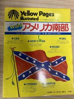 ワァー！アメリカ南部　ニューヨーク対これからのサウス　1977年4月発行 ワァー！アメリカ南部 ニューヨーク対これからのサウス 1977年4