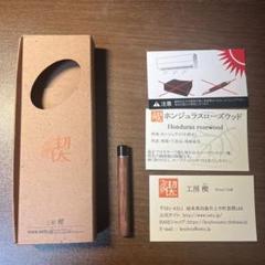 工房楔 ホンジュラスローズウッド 芯ケース - メルカリ
