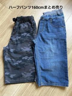 ハーフパンツ160cm 2枚まとめ売り