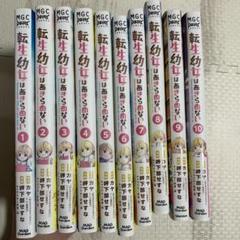 転生幼女はあきらめない　ライトノベル　1-10巻セット （一二三書房）（単行本（ソフトカバー）） 全巻セット Amazon.co.jp: 転生幼女はあきらめない(サーガフォレスト)1 電子