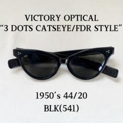 50’s VICTORY OPTICAL キャッツアイ 44/20 FDR 眼鏡 50's VICTORY OPTICAL キャッツアイ 44/20 FDR 眼鏡 - メルカリ