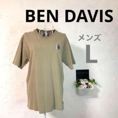 ★美品A★ BEN DAVIS メンズ Tシャツ 半袖 L 丸首 ベージュ