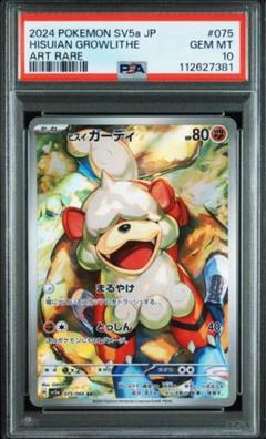 ヒスイガーディ　AR PSA 10のサムネイル