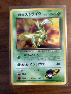 PSA9 旧裏　ストライク 2025年最新】旧裏ストライクの人気アイテム - メルカリ