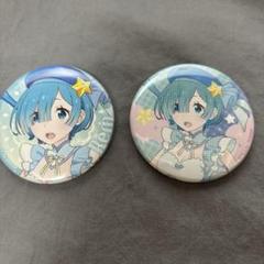 リゼロ パック 缶バッジ