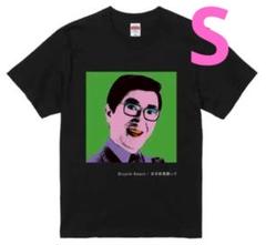 XL 新品 コヤブソニック コヤソニ グッズ 吉本 新喜劇 島木譲二 Tシャツ 新品 コヤブソニック コヤソニ グッズ 吉本 新喜劇 島木譲二 T