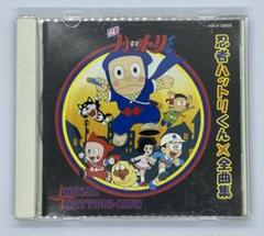 忍者ハットリくん 全曲集 帯付き CD レトロ
