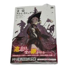 2025年最新】文豪ストレイドッグス 26巻の人気アイテム - メルカリ