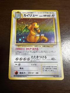 カイリュー ★ 第3弾拡張パック 化石の秘密 カイリュー ☆ 第3弾拡張パック 化石の秘密