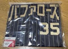新品未使用オリックスバファローズ 古田島成龍選手ニックネームユニフォーム ドラ Buffaloesハイクオリティユニフォーム（ニックネーム