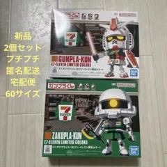 ガンプラ】セブンでザクプラくんゲット！可愛くてお手軽な