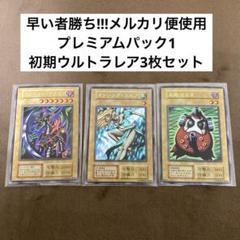 2025年最新】遊戯王 プレミアムパック1の人気アイテム - メルカリ