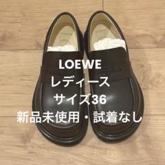 限定値下げ6/22までLOEWE新品未使用・レザー ローファー ダークブラウン 2025年最新】LOEWE レディース ローファー・革靴の人気アイテム