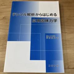 解析力学 I Ⅱ／2冊セット 4254136722.jpg