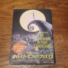 ティム・バートンのナイトメアー・ビフォアクリスマスのサムネイル