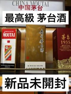 2025年最新】貴州茅台酒 500mlの人気アイテム - メルカリ