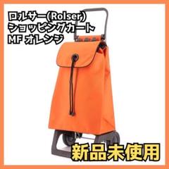 楽天市場】【全品10倍☆7/11(金)2時迄】ロルサー ショッピング