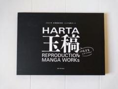 ハルタ玉稿 複製原画セット ハルタ年間購読特典 ハルタ on X: 