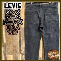リーバイス 514 スリム ストレート デニム ジーンズ パンツ USA古着