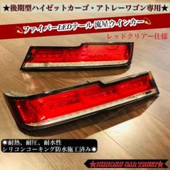 2025年最新】ハイゼットカーゴ s321v テールランプの人気