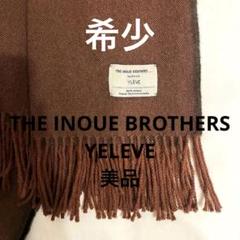 inouebrothers yleve イノブラ マフラー ブラウン ストール inouebrothers yleve イノブラ マフラー ブラウン ストール