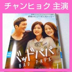 韓国ドラマ バットパパ DVD レンタル品 全12巻 チャン ヒョク