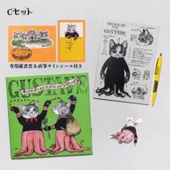2025年最新】ギュスターヴ サイン本の人気アイテム - メルカリ