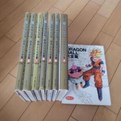 ドラゴンボール　大全集＋補巻のサムネイル