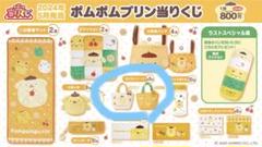 ポムポムプリン一番くじ 1~12セット ポムポムプリン一番くじ トランクケースセット - メルカリ