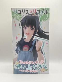 リコリスリコイル　Corefulフィギュア　井ノ上たきな　ハワイver.　未開封のサムネイル
