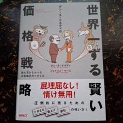 世界一ずる賢い価格戦略他 ビジネス・経済関連書籍5冊セット Amazon.co.jp: 世界一ずる賢い価格戦略――誰も言わなかったお