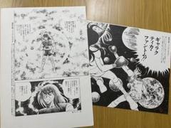 超希少当選品】複製原画 複製原稿 リングにかけろ 車田正美 聖