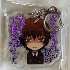 さよならを教えて　アクリルキーホルダー　アクキー　人見広介