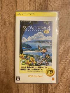 ぼくのなつやすみ4 PSP