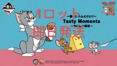 一番くじ トムとジェリー Tasty Moments～おいしい毎日～ 1