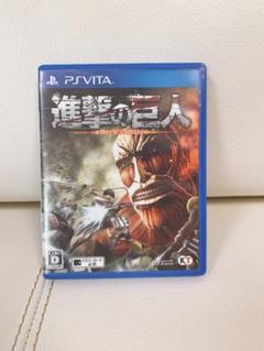 進撃の巨人　psvita