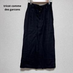 ヴィンテージ　トリコ コムデギャルソン　リネン100% ロングスカート　黒