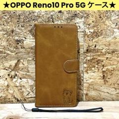 OPPO Reno10 Pro 5G ケース カバー 手帳型 猫 ライトブラウン