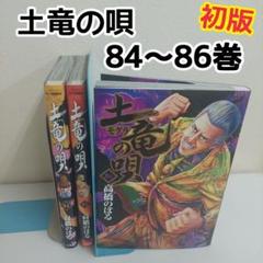 2025年最新】土竜の唄の人気アイテム - メルカリ