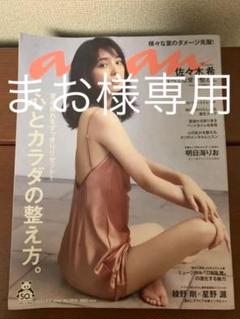 An An 佐々木希の中古 未使用品を探そう メルカリ An An 佐々木希の中古 未使用品を探そう メルカリ