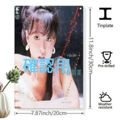 中森明菜　B2サイズ　ポスター　I hope so　当時品 中森明菜 B2サイズ ポスター I Hope So 当時品 - メルカリ
