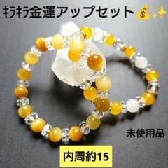 【2025年ラッキーセット】値下げ！天然石 ブレスレット 「煌めく金運アップ！」