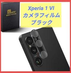 Xperia 1 VI カメラフィルム レンズ保護 カバー ブラック