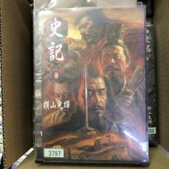 横山光輝　史記　全巻セット Amazon.co.jp: 史記 全11巻セット (小学館文庫) : 横山 光輝: 本